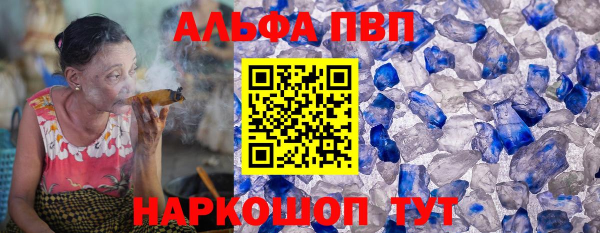 A-PVP кристаллы Жуковский
