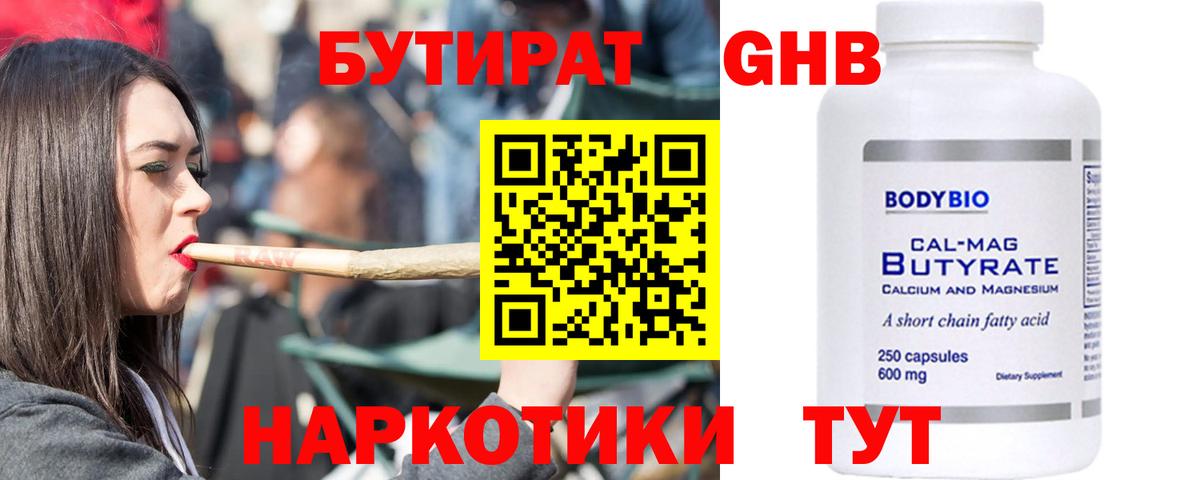БУТИРАТ BDO 33%  Вход с VPN  Жуковский 