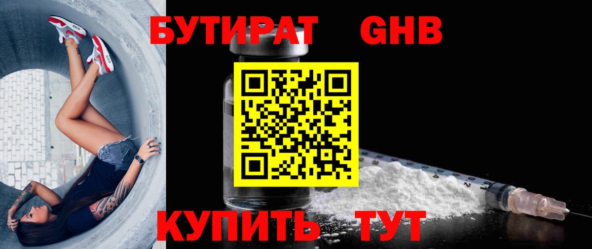 БУТИРАТ 1.4BDO Жуковский