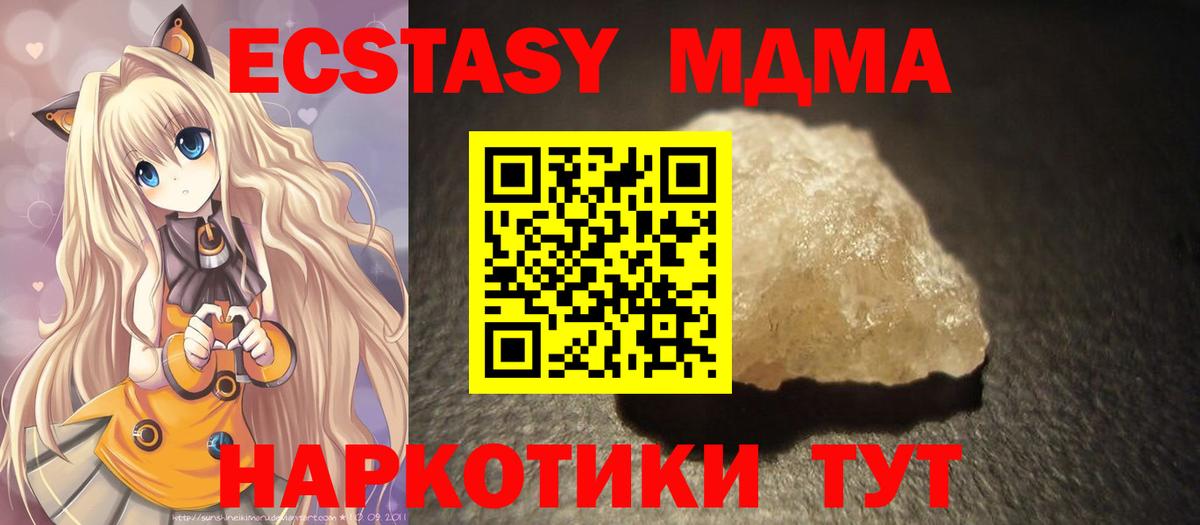 МДМА  MDMA Molly  MDMA Molly  Вход с VPN  Жуковский 