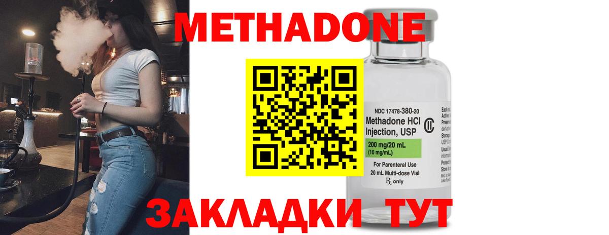 Метадон кристалл Жуковский