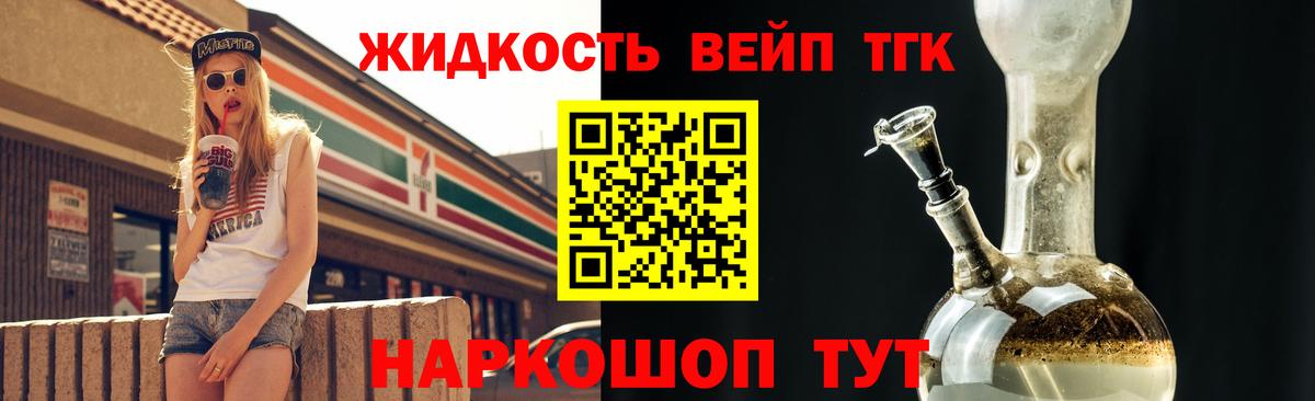 Дистиллят ТГК вейп с тгк  Вход с VPN  Жуковский 